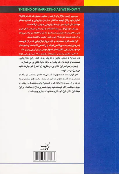 پایان عصر بازاریابی سنتی(درس هایی از مدیر بازاریابی کوکاکولا)